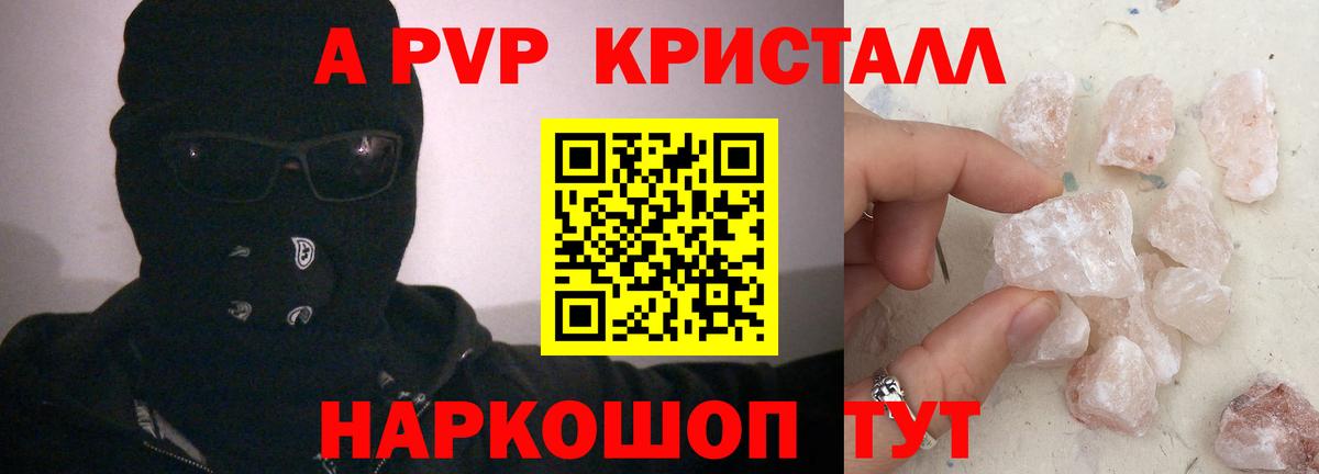Альфа ПВП Crystall  APVP  Елабуга  Alpha-PVP кристаллы  Alfa_PVP VHQ 