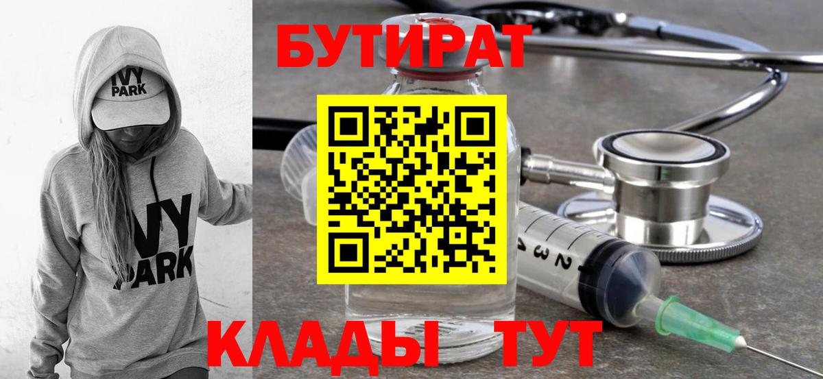 Елабуга  Бутират  Вход с VPN  БУТИРАТ 99% 