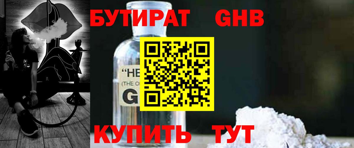 Бутират оксана  Елабуга 