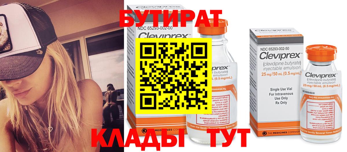 БУТИРАТ бутандиол Елабуга