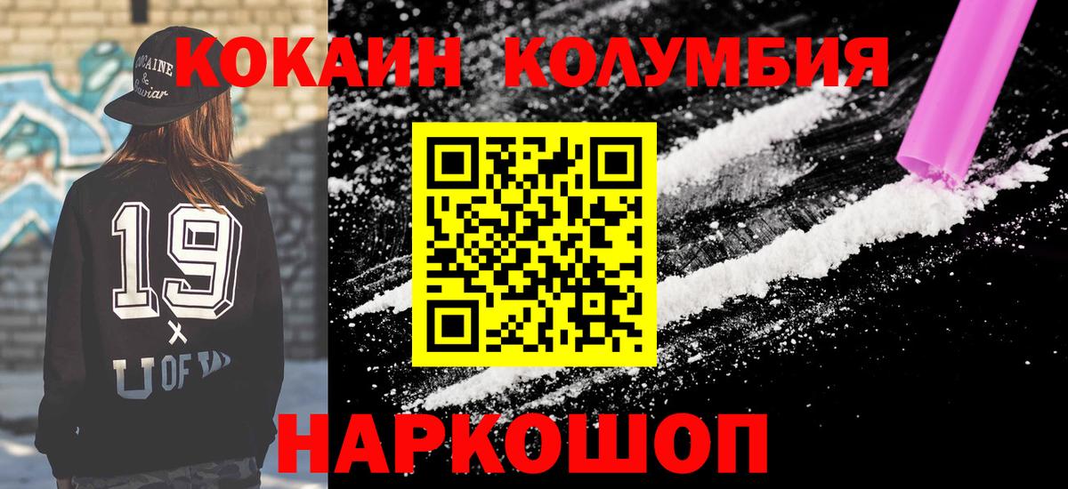 Кокаин Колумбийский Елабуга