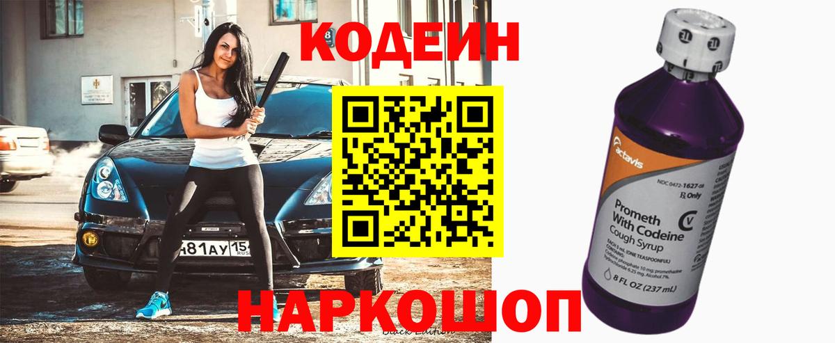 Codein Purple Drank Елабуга