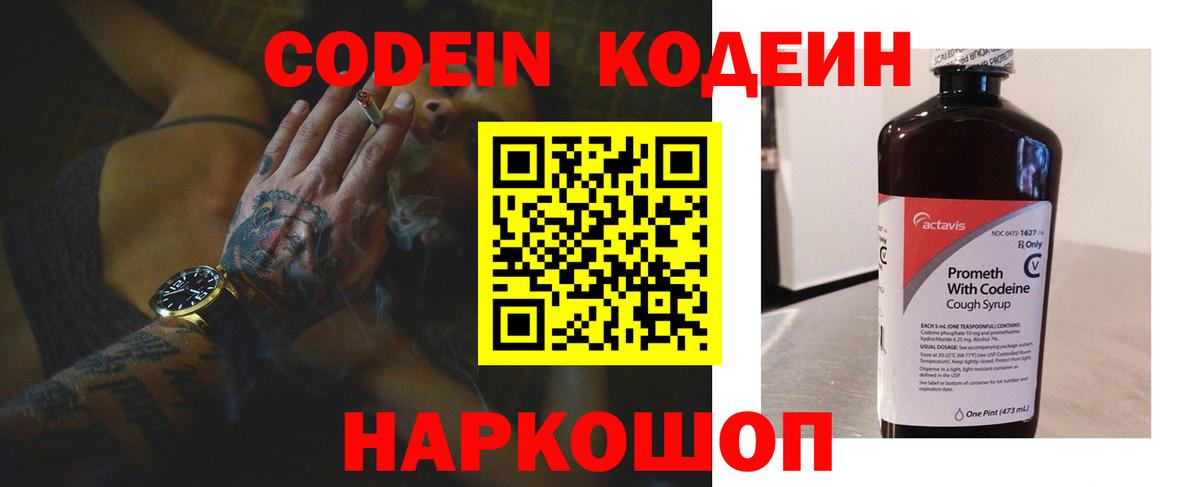 Codein Purple Drank Елабуга