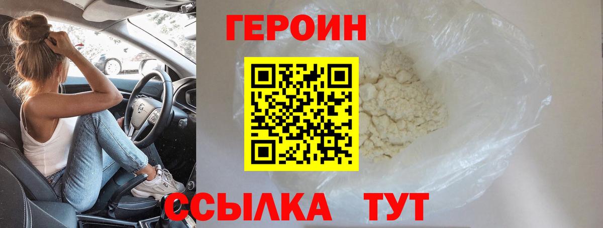 Героин  Вход с VPN  Елабуга  Героин Heroin 