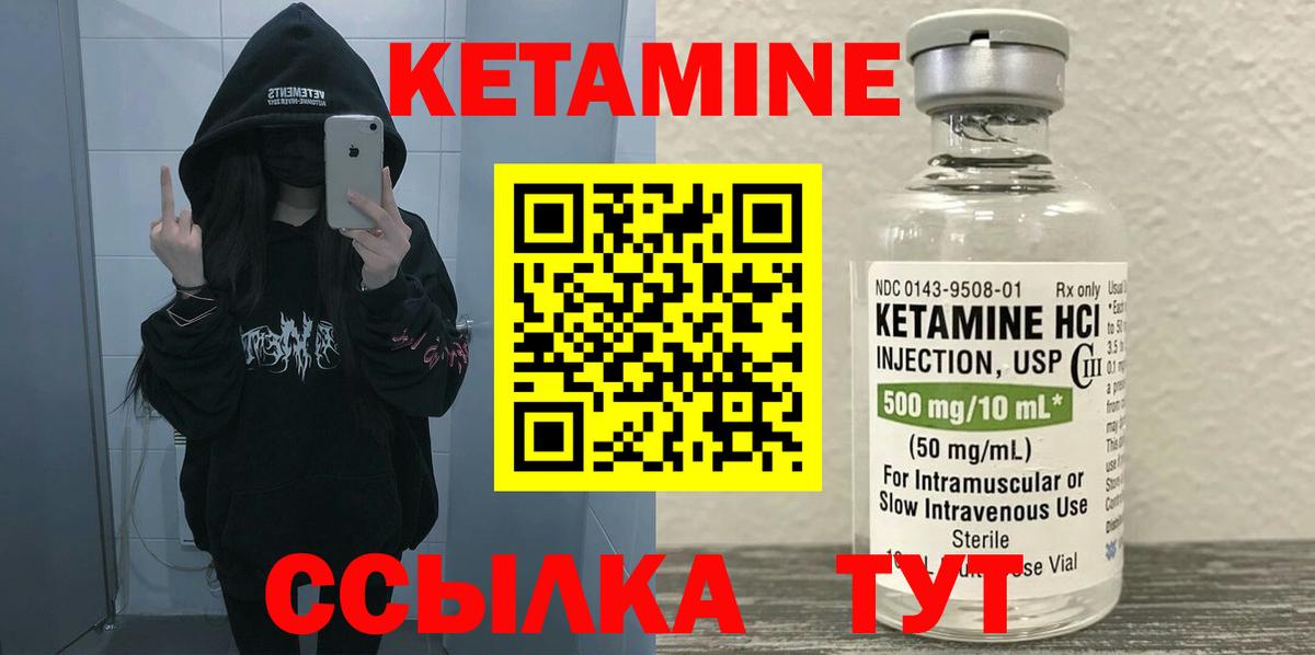 КЕТАМИН VHQ  Вход с VPN  Елабуга 