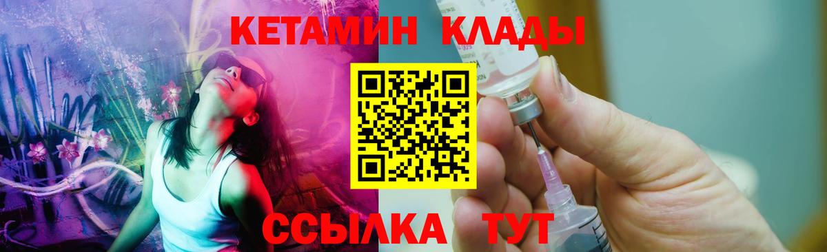 КЕТАМИН ketamine Елабуга