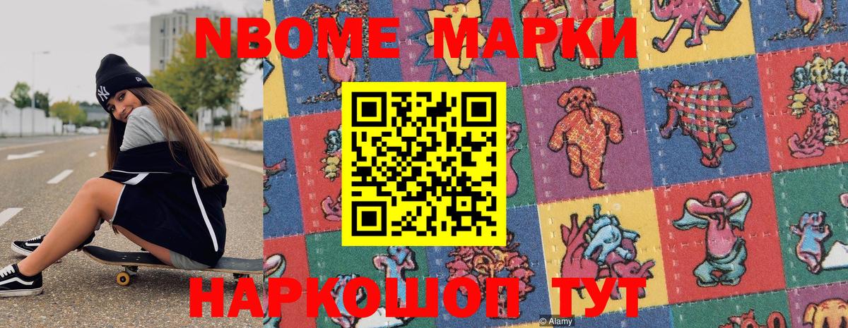 Марки N-bome  Вход с VPN  Елабуга  Марки NBOMe 1500мкг 