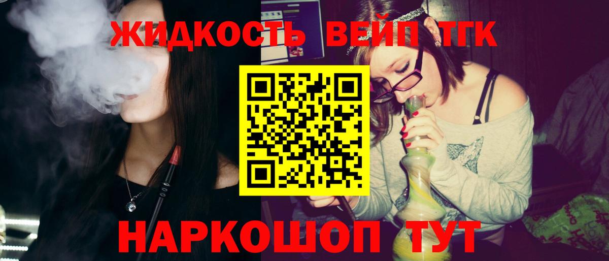 Дистиллят ТГК вейп с тгк Елабуга